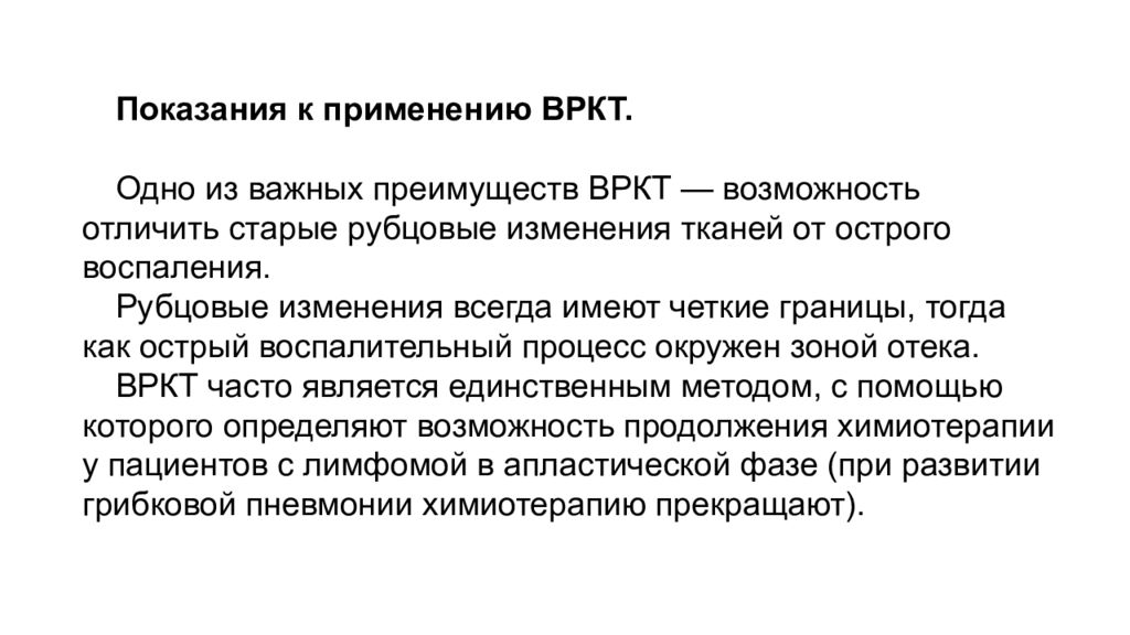 Возможность отличаться. Показания к проведению высокоразрешающей компьютерной томографии. ВРКТ это в медицине. ВРКТ. Имя ВРКТ.