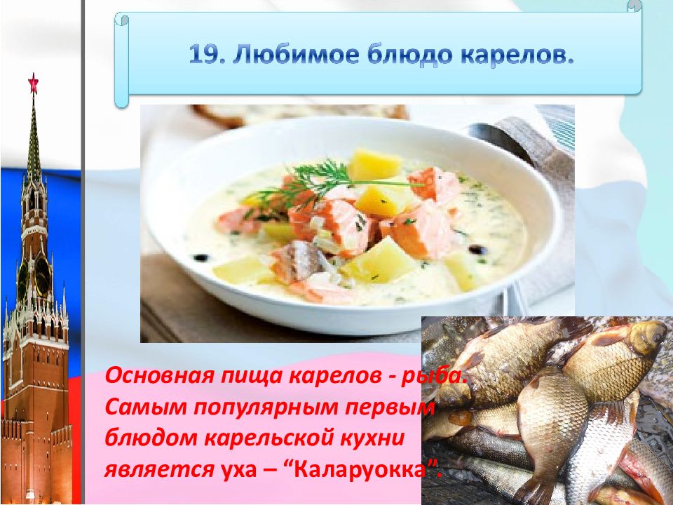 Карельская национальная кухня презентация