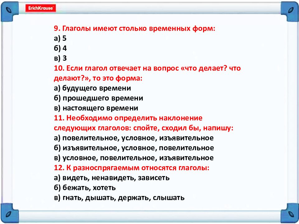 Тест по теме: «Глагол»