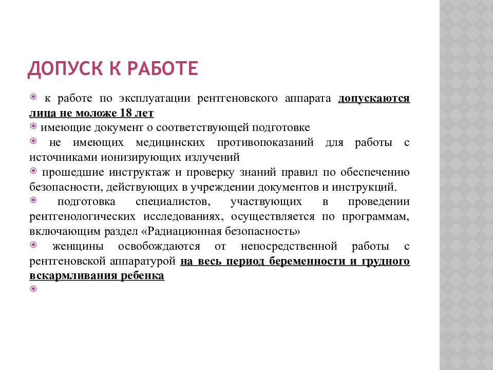 Диагностики 9. Допуск к работе. Работы по проведению исследований. Допуск к работе медицинских работников. Допуск к работам алгоритм.