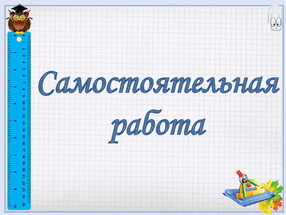 вертикальная ось математика 6 класс. вертикальная ось математика 6 класс. метод координат задачи 5 класс. координатная сетка в математике. вертикальная ось симетрия.