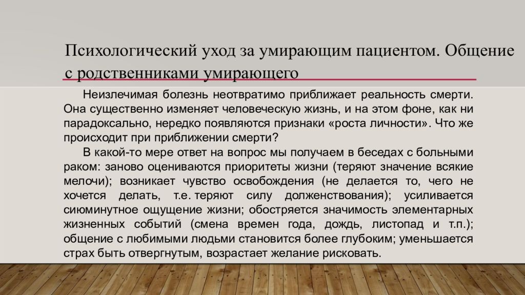 Государственные психологические. Психология терминальных больных. Роль сверстников в процессе социализации.