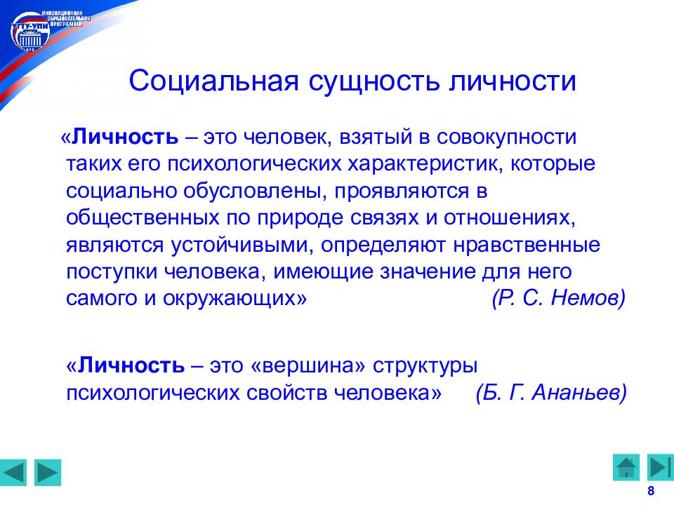 Сущность личности. Социальная сущность человека. Сущность личности человека проявляется в:. Социальная сущность человека проявляется.