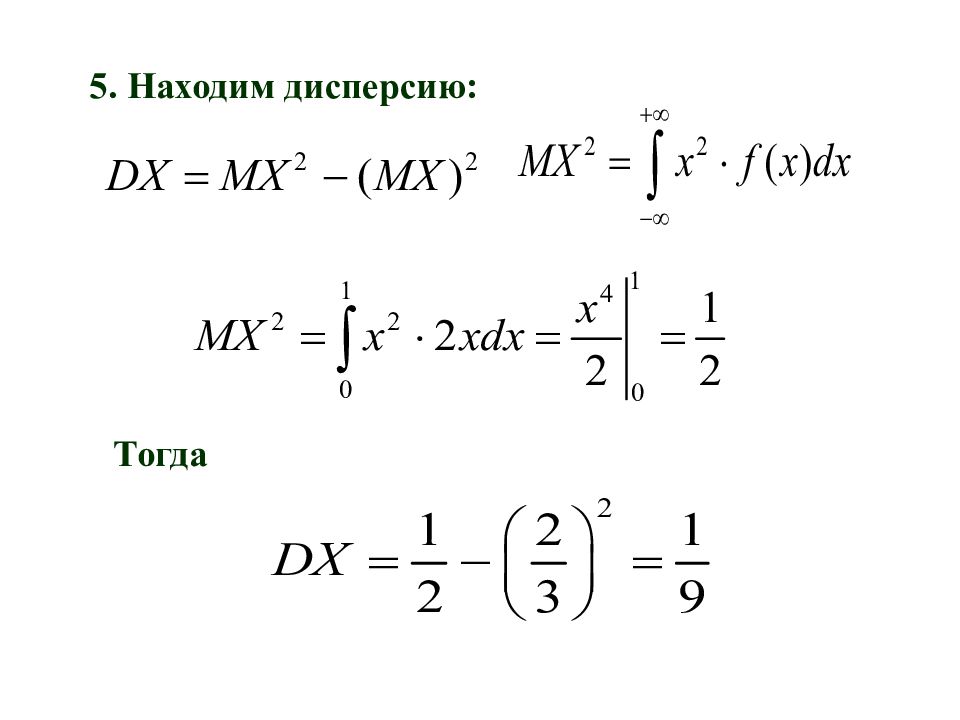 Упрощенная формула для нахождения дисперсии. Нахождение дисперсии. Формула нахождения дисперсии. Ряд Фурье в комплексной форме. Интеграл Фурье в комплексной форме.