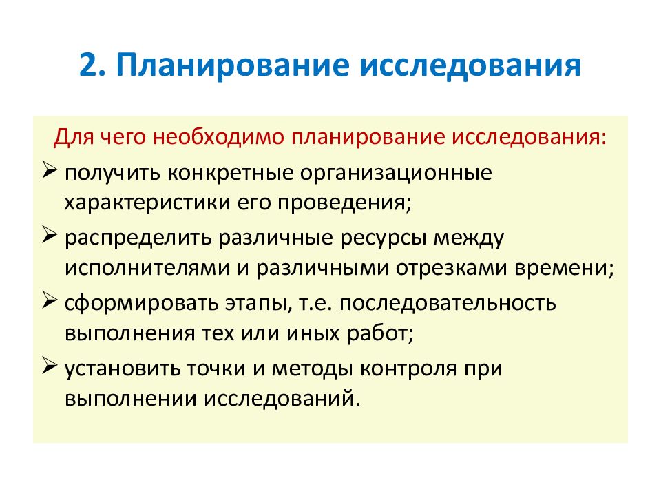 Научное планирование. Планирование исследовательской работы. Планирование и организация научных исследований. План исследовательской работы. Организации и планирования исследования.