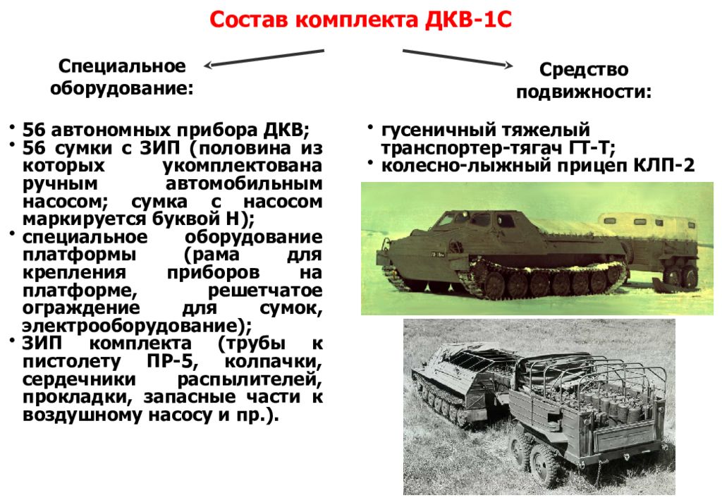 Дегазационный комплект ДКВ-1к. Дегазационный комплект войсковой ДКВ-1с. ТТХ ДКВ-1к. ДКВ-1к РХБЗ.