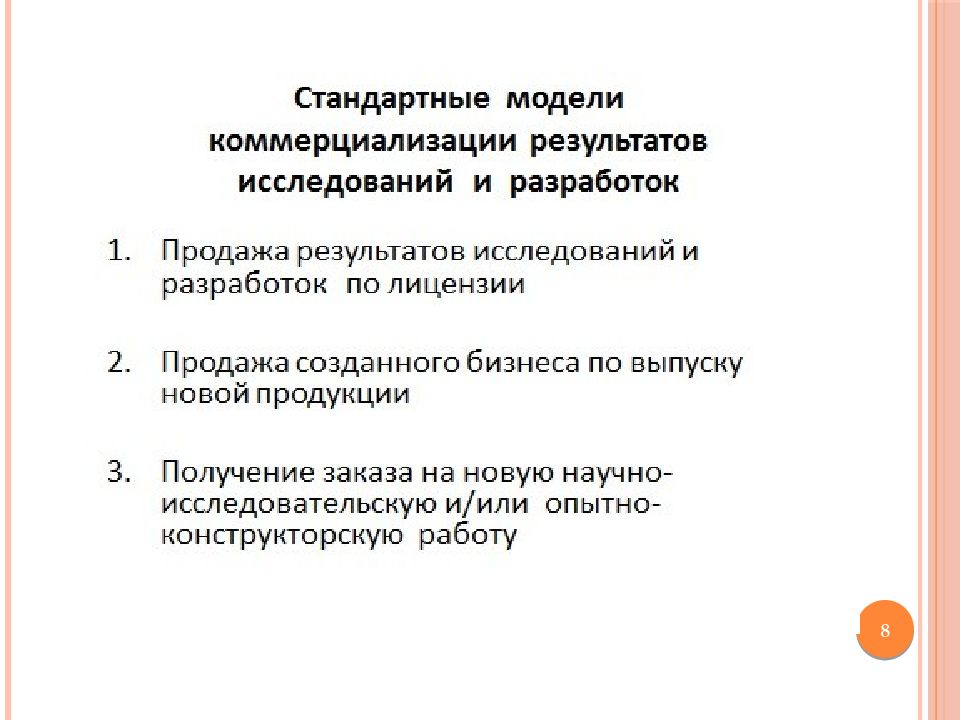 Коммерциализация научных результатов. Коммерциализация досуга это. Проблемы коммерциализации инноваций в россии. Коммерциализация научных разработок. Коммерциализация результатов проекта.