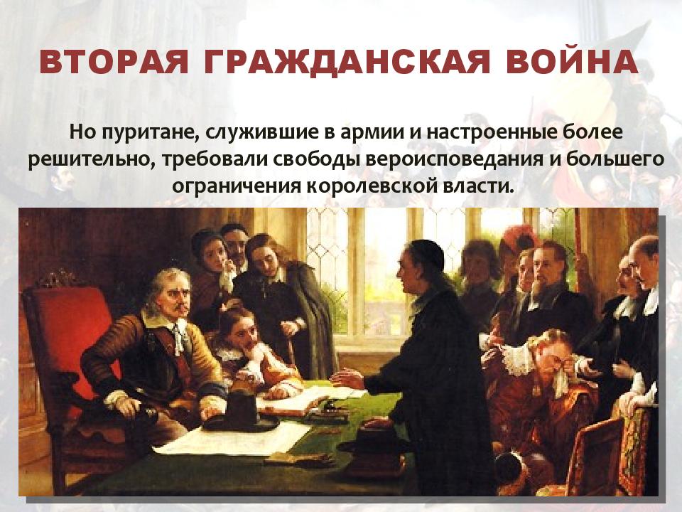 Пуритане это в истории 7 класс. Вторая гражданская война. пуритане требовали. вторая гражданская война в англии. доклад про пуритан.