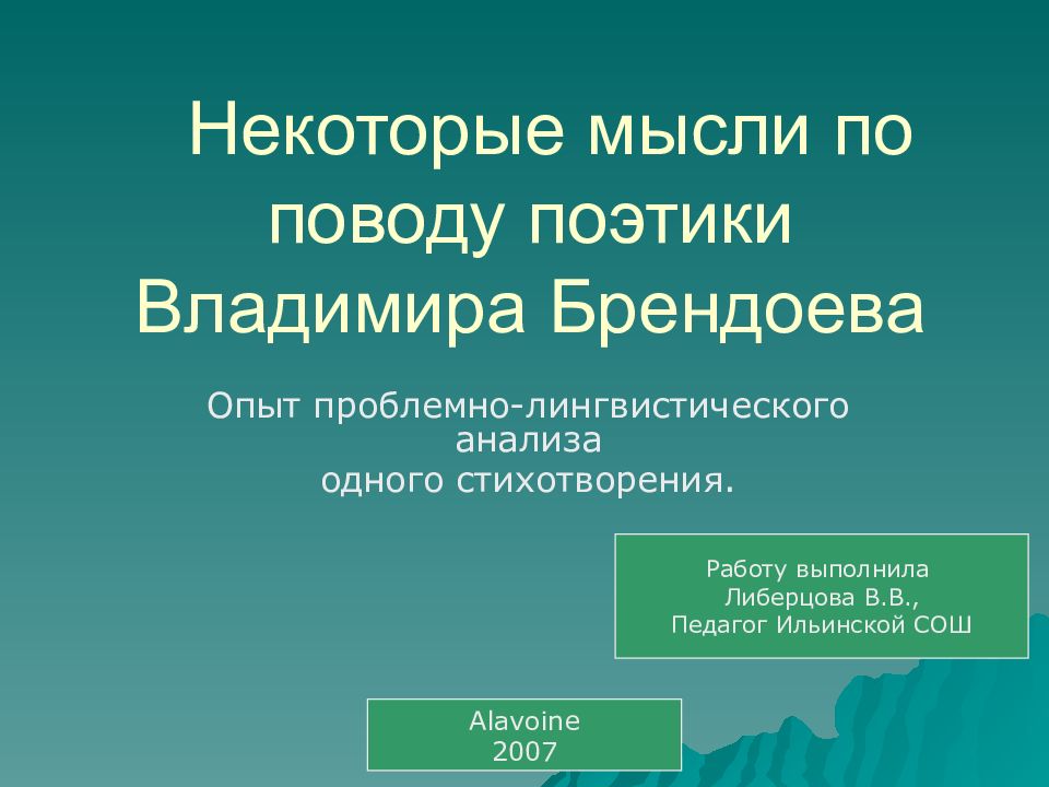 Им некоторые мыслят