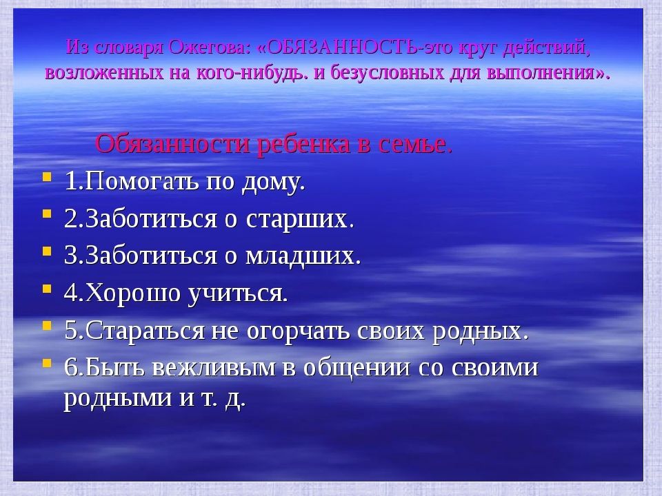 Мои права и обязанности в семье презентация