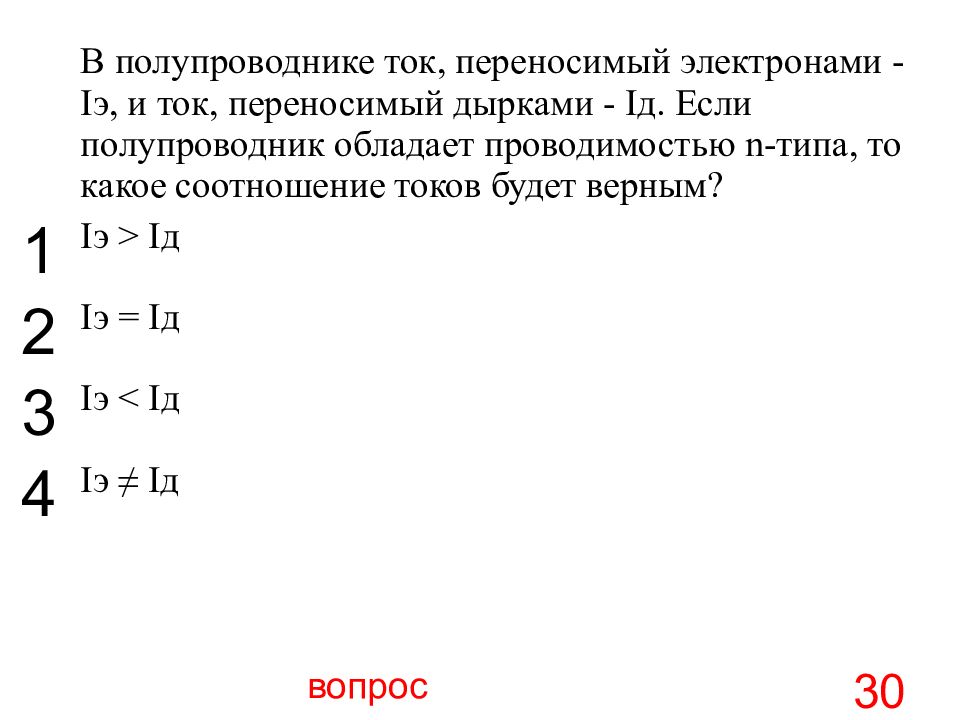 Обладает проводимостью. Что обладает проводимостью. Какая часть тока переносится дырками.