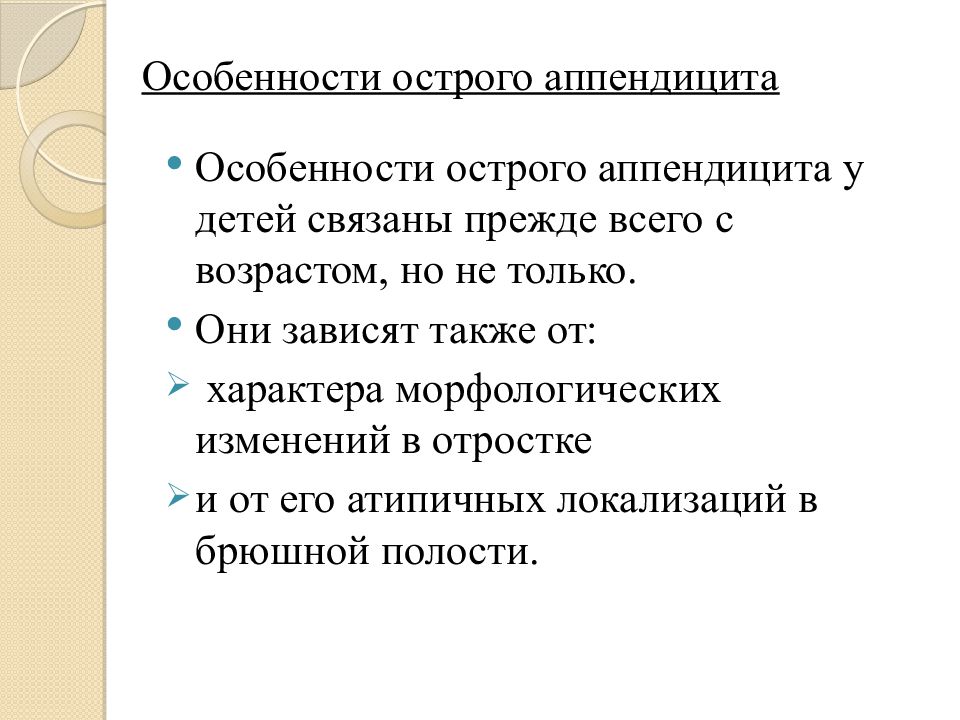 Клиническая картина острого аппендицита у детей