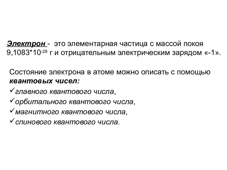 Электрон это. Электрон. Электрон элементарная частица. Электрон — элементарная частица с зарядом –1. Электрон это в химии определение.