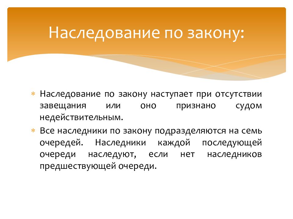 Наследование по закону наступает если. Наследование по закону картинки. Актуальность темы наследование по завещанию. Наследование по закону наступает если. Наследование по закону картинки. Актуальность темы наследование по завещанию.