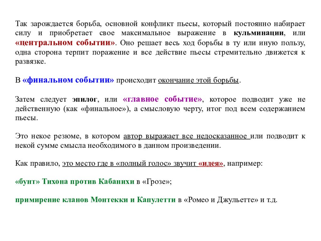 Действенный анализ пьесы и роли. Идейно тематический замысел. Идейно-тематический анализ произведения. Идейно-тематический замысел сценария. Действенный анализ роли.