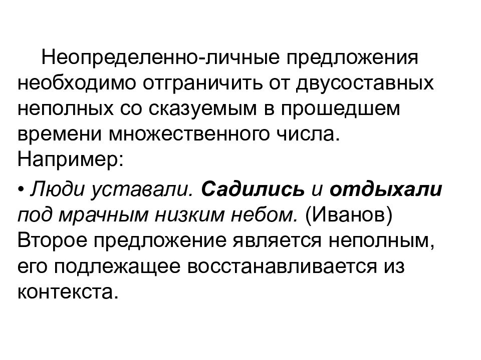 Необходима предложения. Предложение является неопределённо-личным. Двусоставные неопределённо-личные предложения. Двусоставное неопределенно личное. Отграничить предложение.