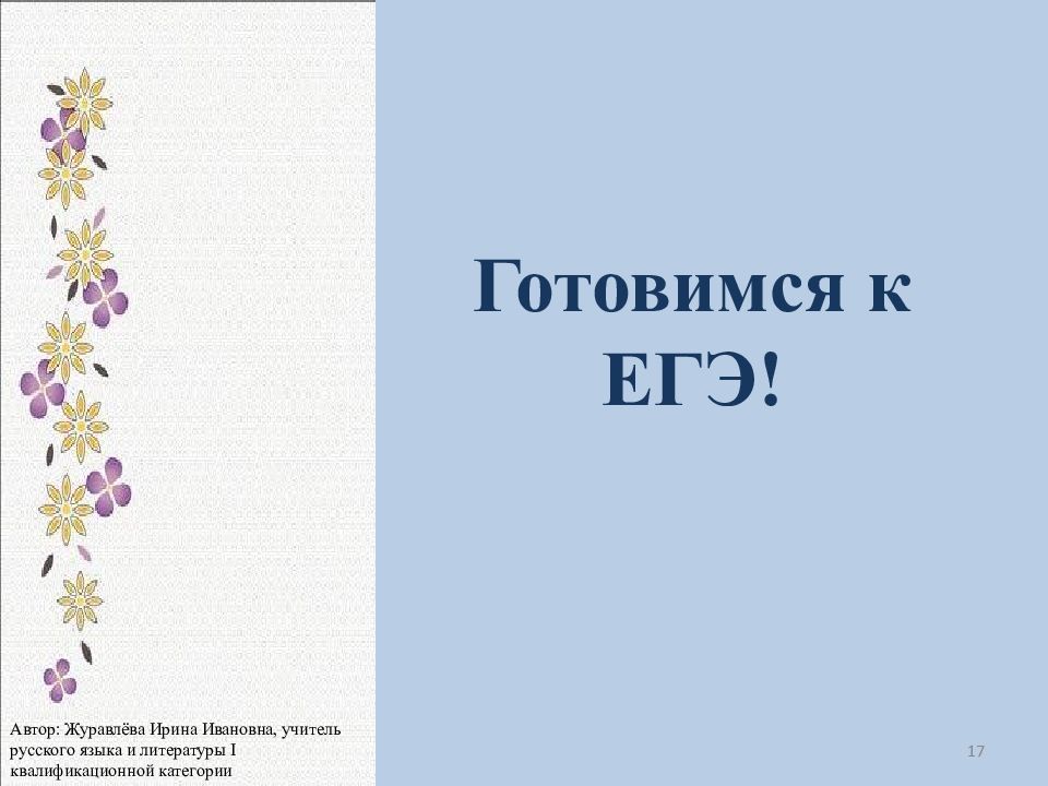 Слово повторение 2 класс презентация