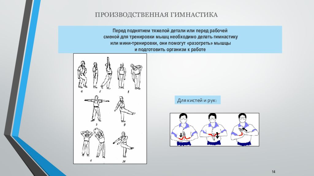 Что представляет собой вводная гимнастика. Составление комплексов производственной гимнастики. Производственная гимнастика комплекс упражнений. Методика производственная гимнастика. Элементы производственной гимнастики.