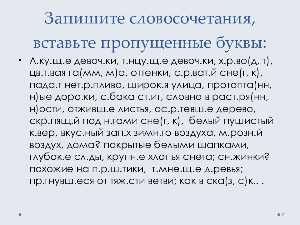 Сочинение первый снег 7 класс. Сочинение по картине первый снег Попов. Сочинение по картине Попова. Сочинение по картине первый снег 7 класс. Сочинение по картине Попова первый снег.