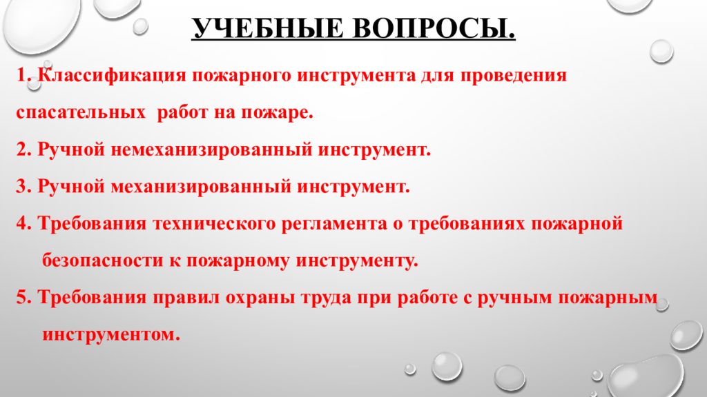 Виды немеханизированного инструмента. Классификация ручного пожарного инструмента. Классификация ручного механизированного инструмента пожарного. Классификация подарныйинструмень. Классификация и Назначение ручного немеханизированного инструмента.