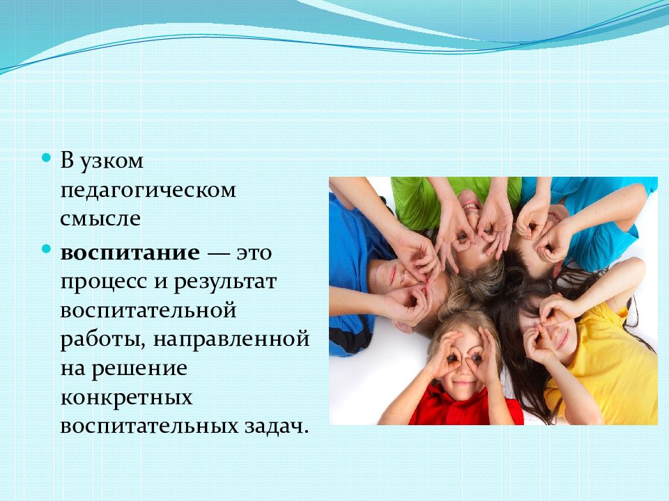 Воспитание это процесс. Воспитание в педагогическом смысле. Воспитание в узком педагогическом смысле это. Цель воспитания картинки. Воспитание в педагогике в узком смысле.