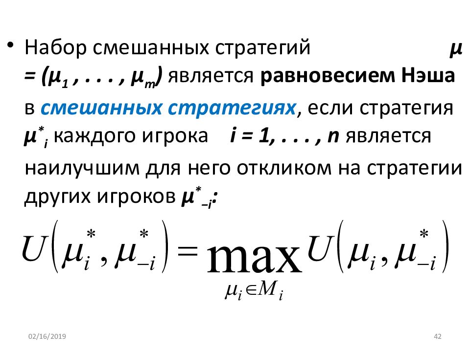 Равновесия нэша презентация