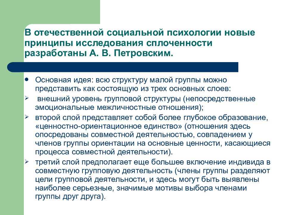 Социальная психология малых групп. Малые группы в социальной психологии. Социальная психология группы презентация. Психология малых групп презентация. Соц психология малых групп.