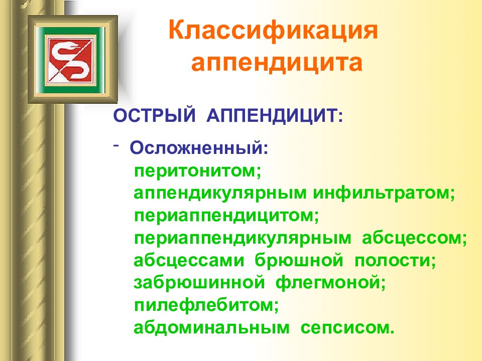 Аппендицит классификация. Классификация острого аппендицита. Аппендикулярный перитонит классификация. Классификация острого аппендицита презентация. Аппендикулярный абсцесс классификация.