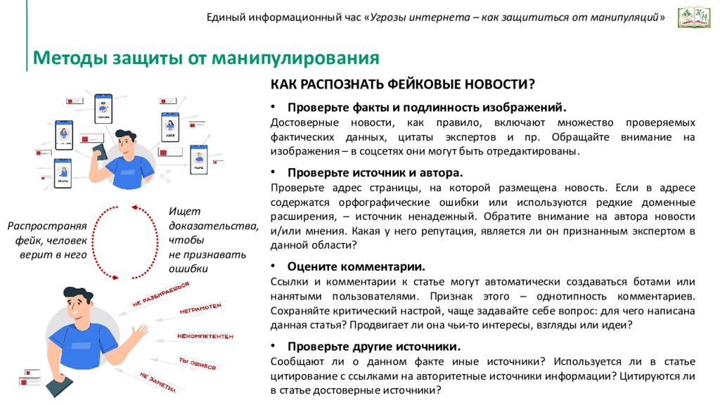 Методы защиты от манипуляции. Алгоритм защиты от манипуляции. Как защититься от манипуляции. Статья по угрозе в интернете.