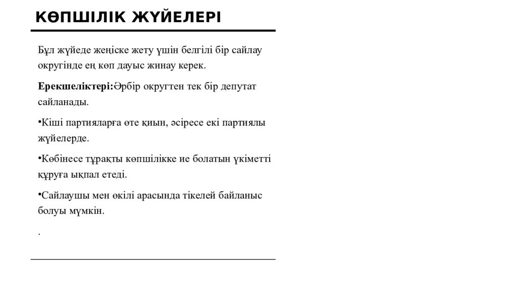 Көпшілік Жүйелері