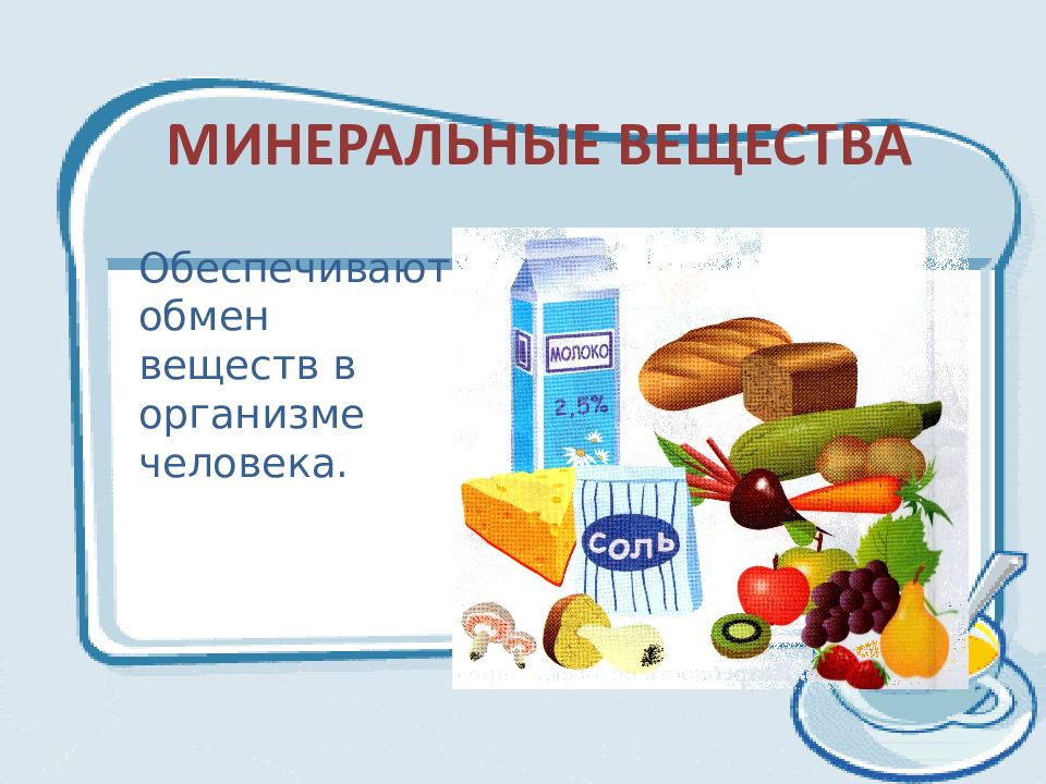 Технология обработки пищевых продуктов 6 класс проект