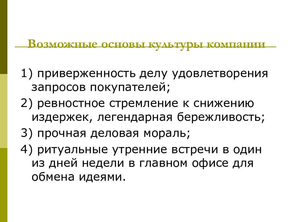 Приверженность покупателя. Основы культурологии. Культура приверженности. Приверженность традициям. Приверженность синоним.