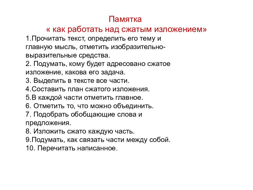 Как писать изложение 5 класс презентация