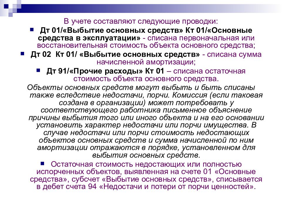 Составить учет. Учет недостачи. Недостача основных средств. Недостача основныхьсоедст. Отражена недостача основных средств.