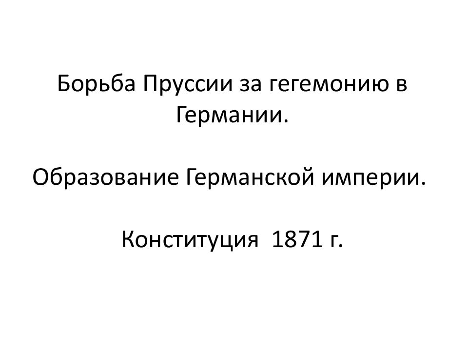 Конституция германии презентация