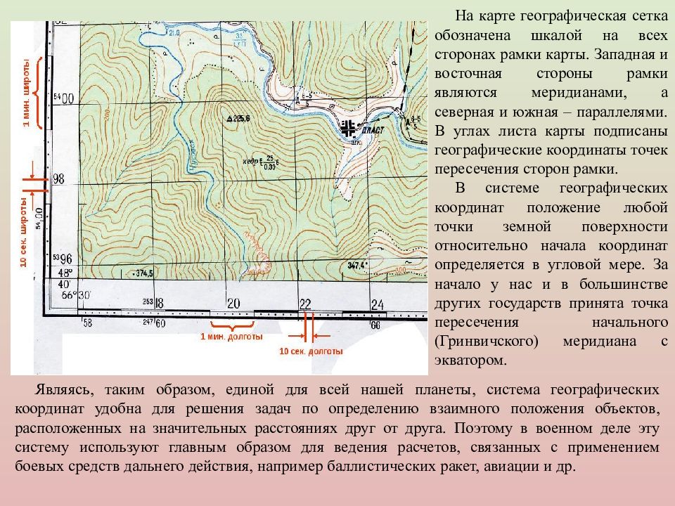 Угловые координаты. Географическая сетка координат на карте. Географические координаты угловых точек. Угловые координаты объекта. Угловые координаты объекта на карте.