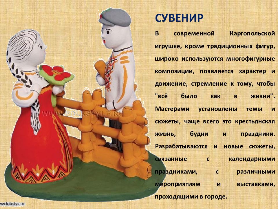 Презентация каргопольские игрушки