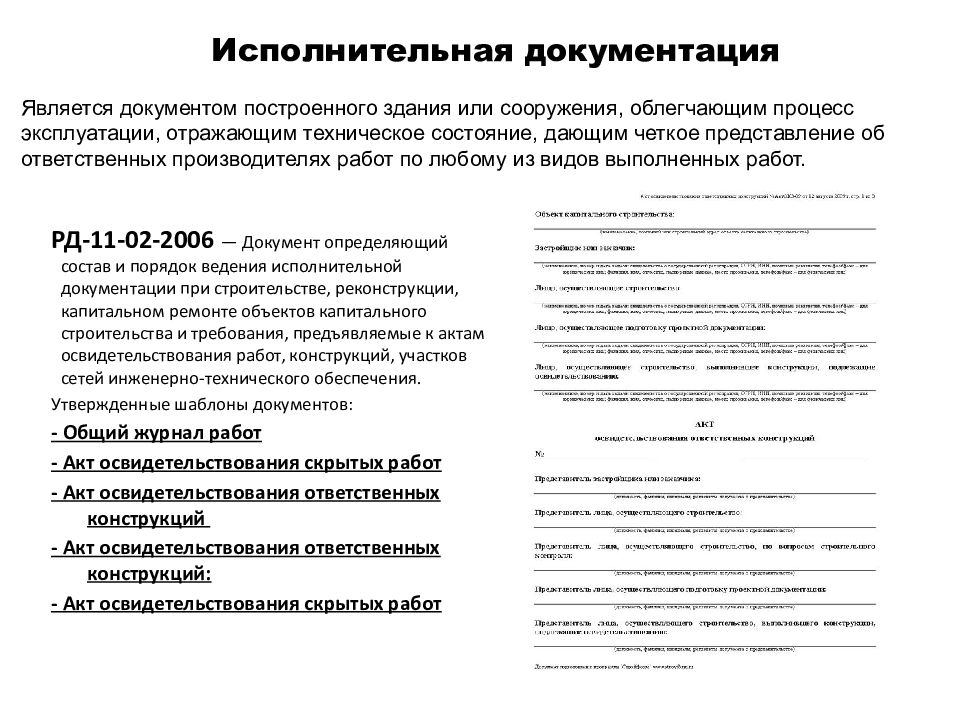 Договор на подготовку исполнительной документации в строительстве образец