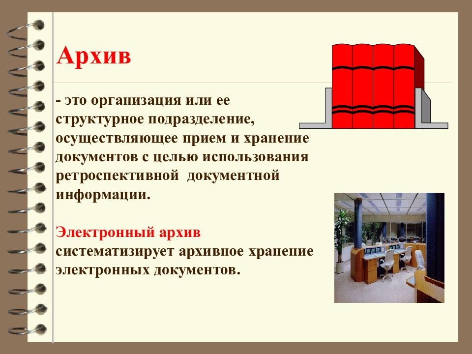 Образец архива организации