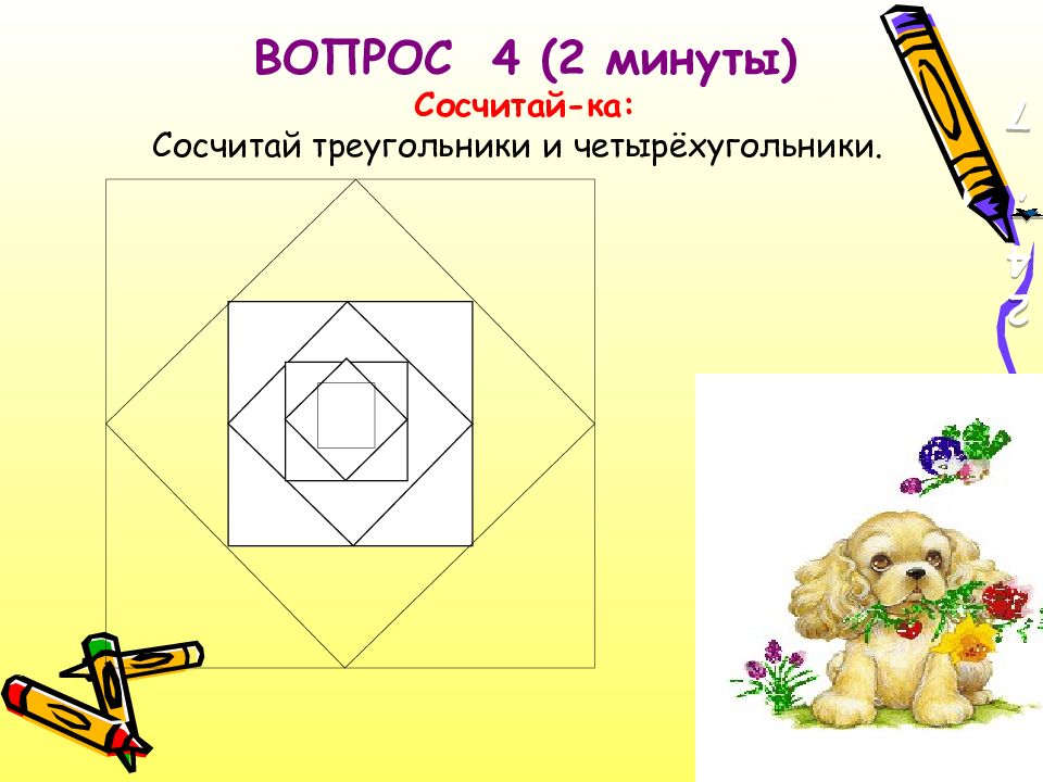 Сколько треугольников и четырехугольников можно найти на чертеже умники и умницы 1 класс