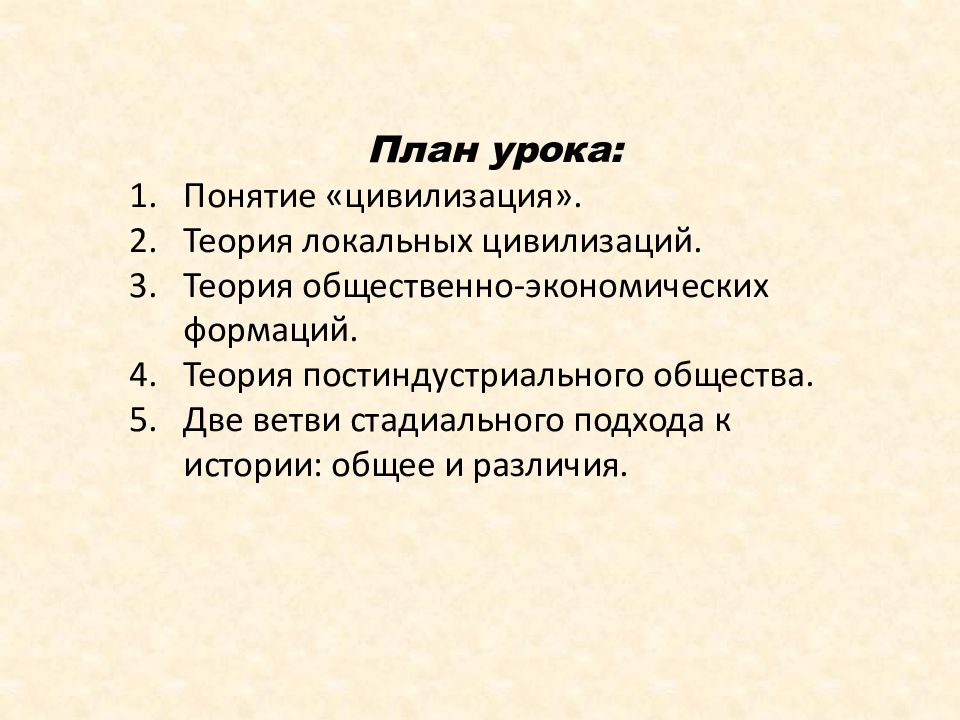 Стадиальный подход. Обществознание план по теме пути социальной макротеории. Социальная макротеория презентация. Общие черты социальных макротеорий. Социальные макротеории.