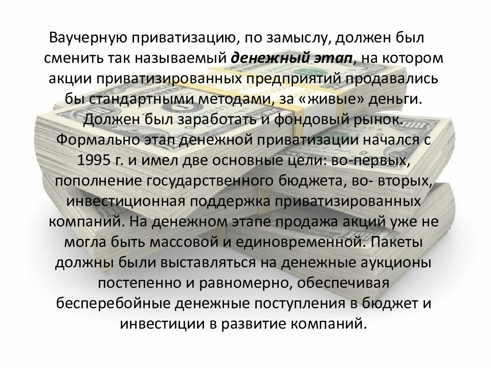 Ваучерная приватизация в россии презентация