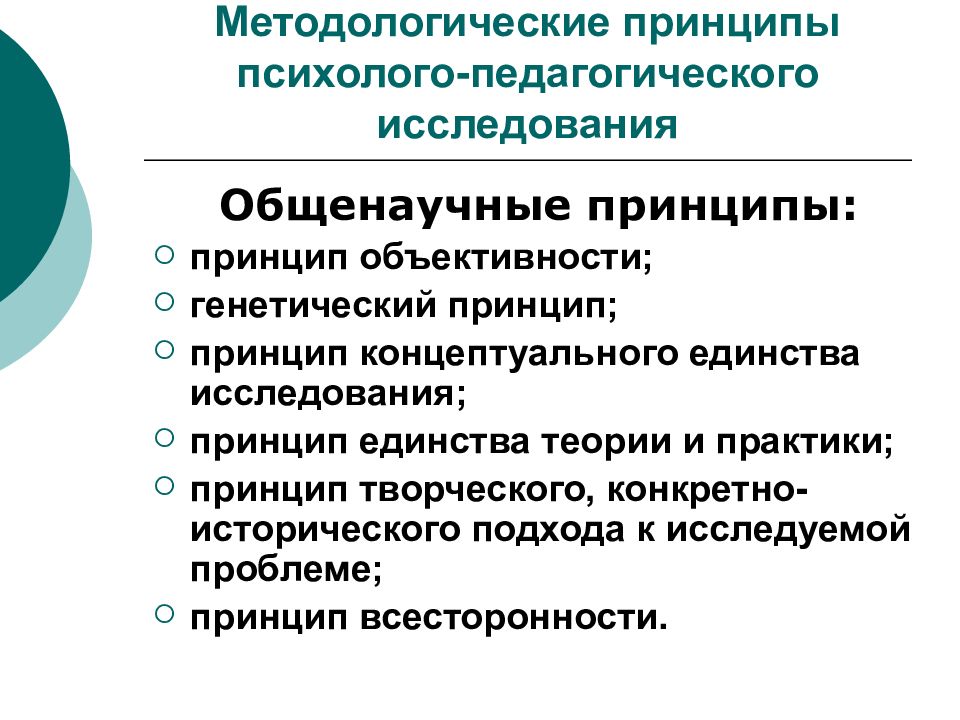 Презентация на тему методология и методы педагогического исследования