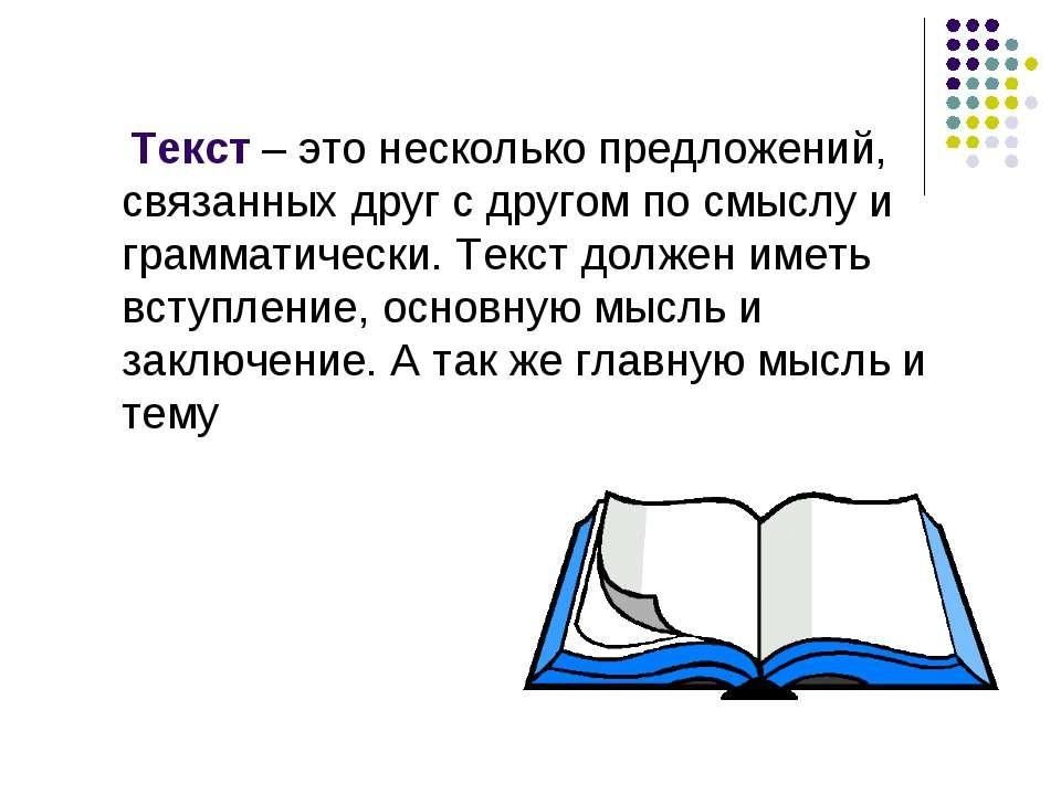 Русский язык 2 класс текст что такое текст презентация