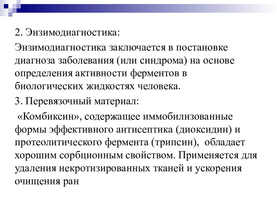 Ферменты энзимодиагностика. Энзимодиагностика ферменты. Принципы энзимодиагностики. Определение активности ферментов в диагностике заболеваний. Энзимодиагностика биохимия.