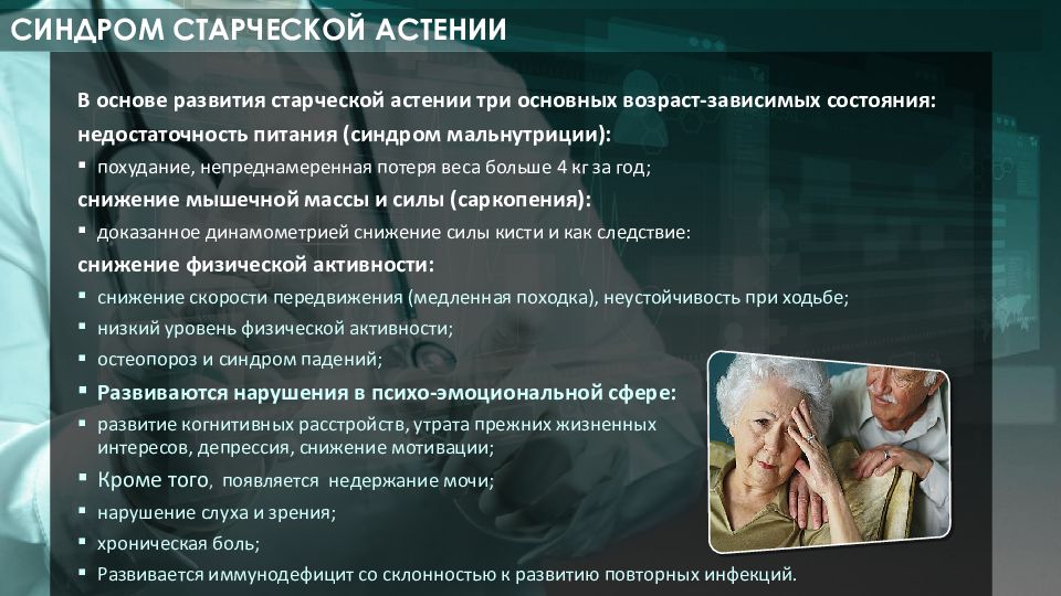 Старческая астения картинки для презентации