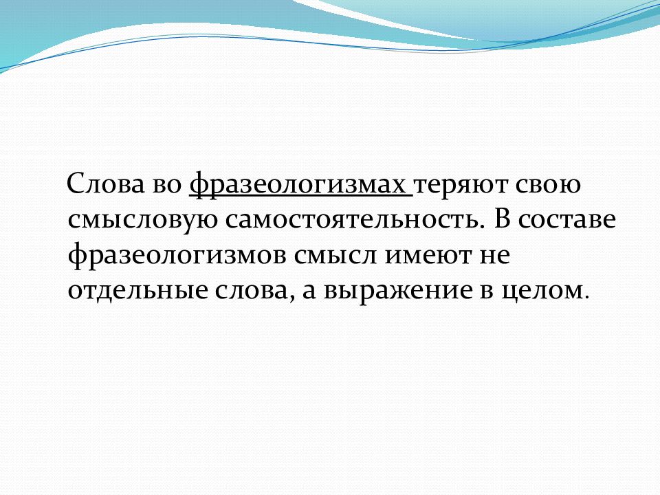 Фразеологизм теряешь. Отдельные слова. Фразеологизм потерять.