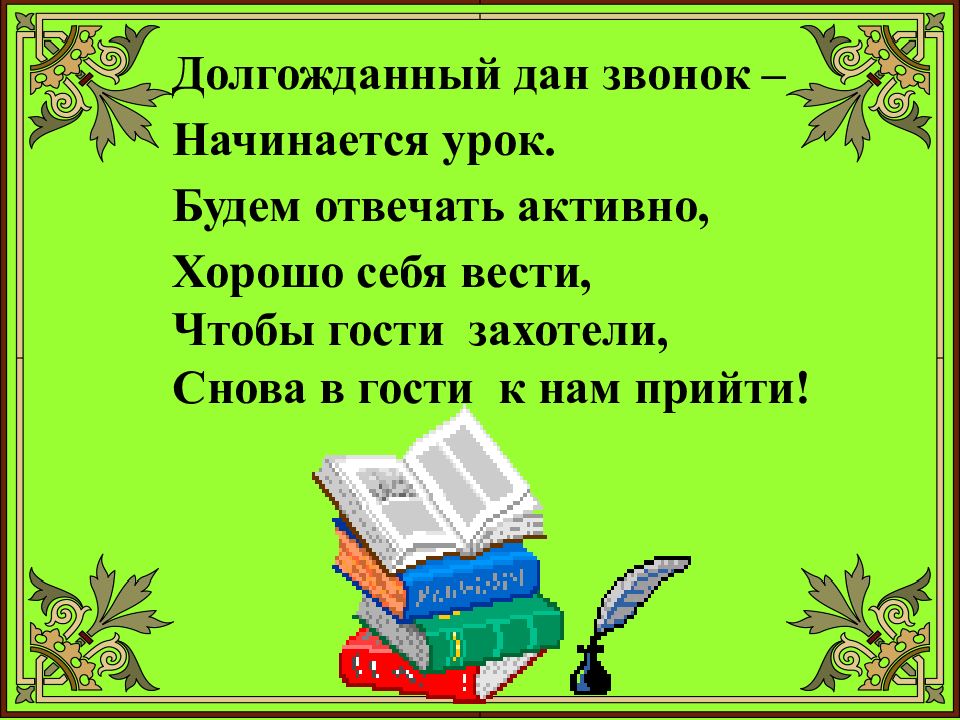 С каких слов начать презентацию в школе