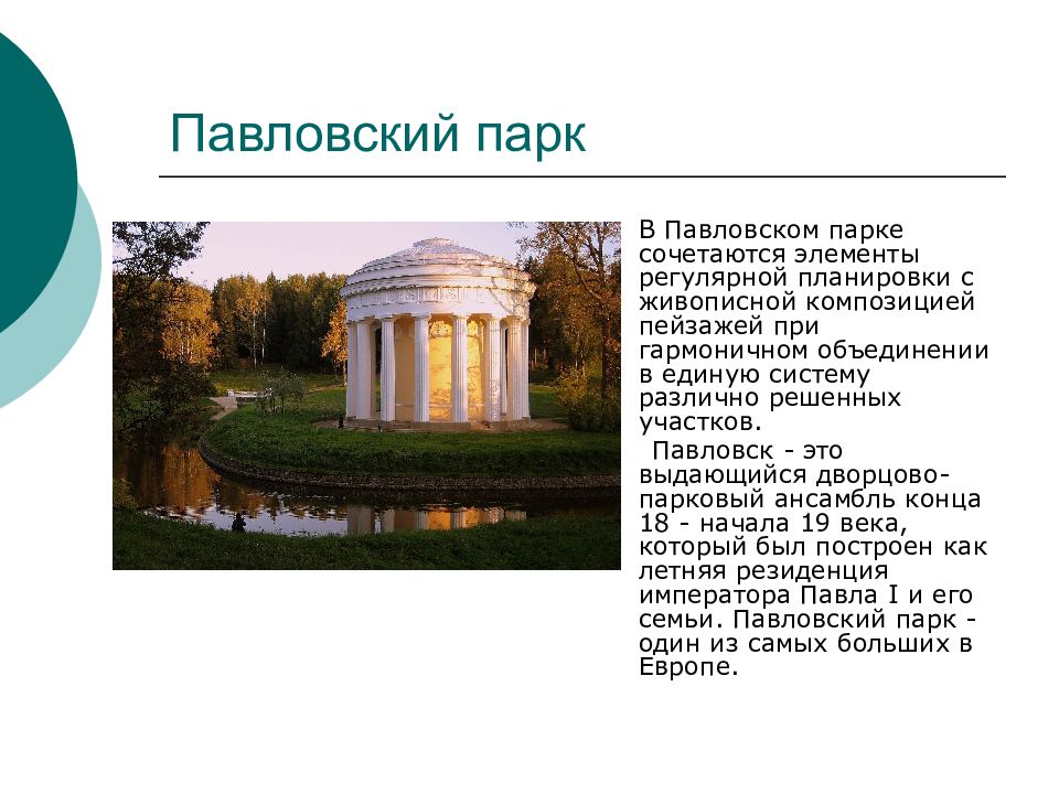 Экскурсия по дворцам пригородов петербурга павловск проект по истории 8 класс