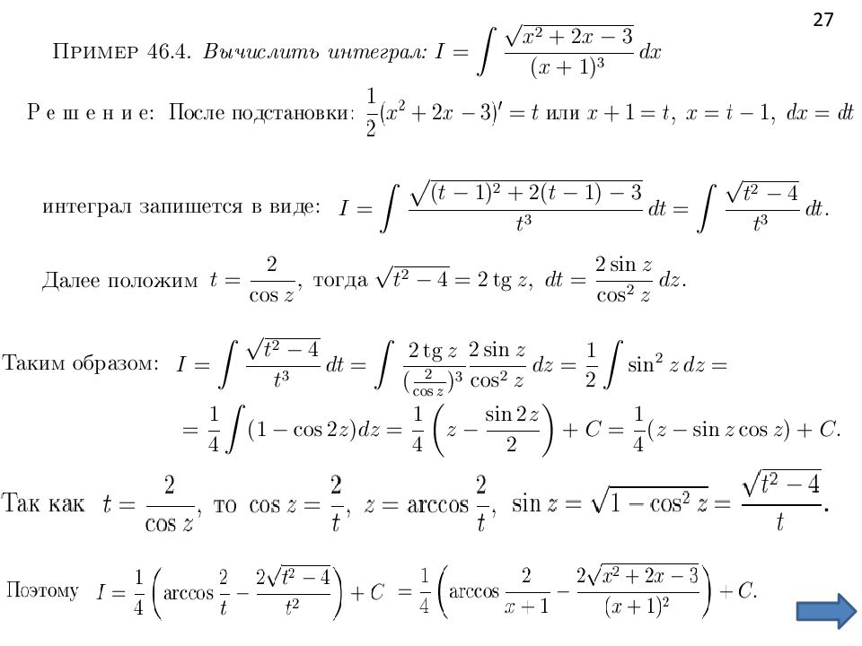 Вычисление неопределенных интегралов презентация